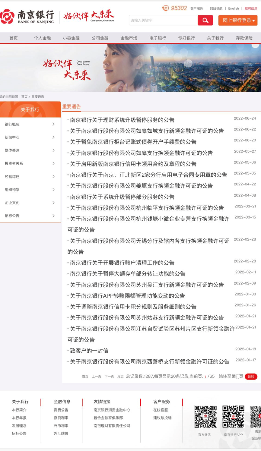南京银行公告销毁原印章、启用新章 行长林静然两天前刚刚辞任