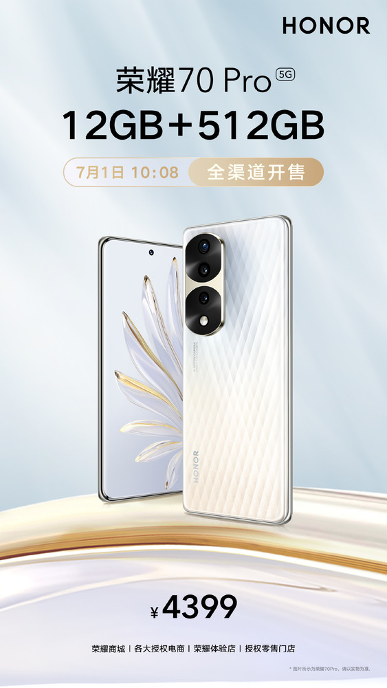 荣耀70 Pro 12GB+512GB版本全渠道开售 售价4399元