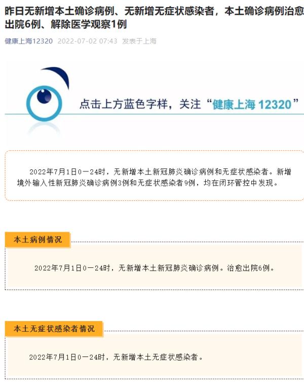 7月2日上海无新增本土病例 上海疫情最新消息今天