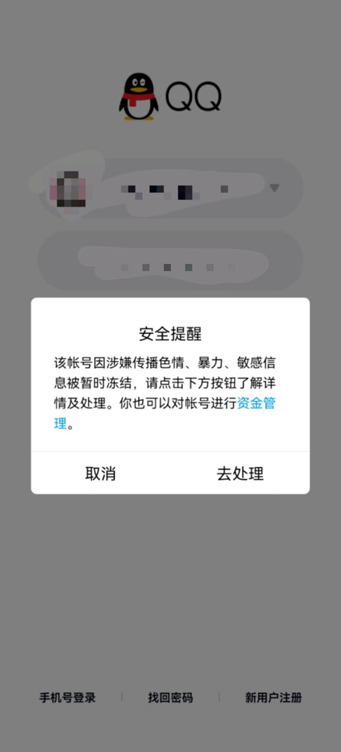 QQ大面积被盗号背后：用户授权各种第三方平台，数据易泄露