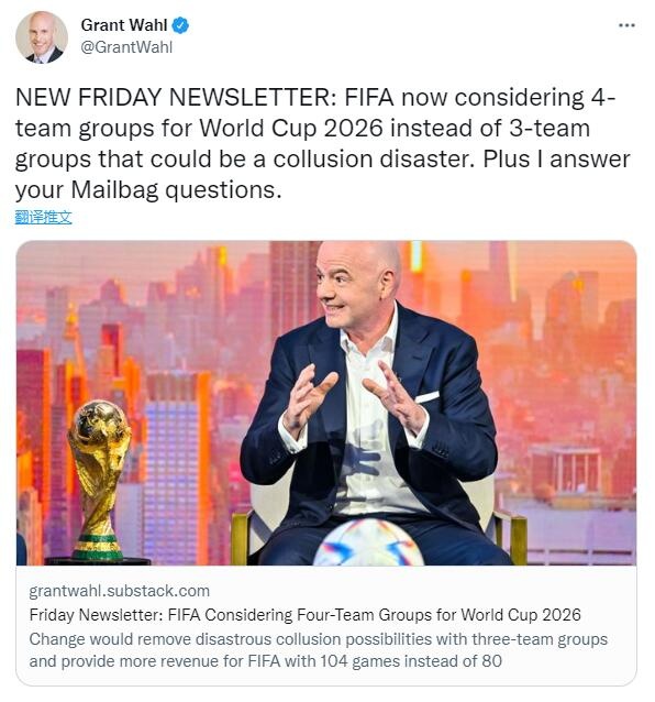 世界杯扩充32支球队(记者：国际足联考虑2026年世界杯小组赛每组3支球队改回4支)