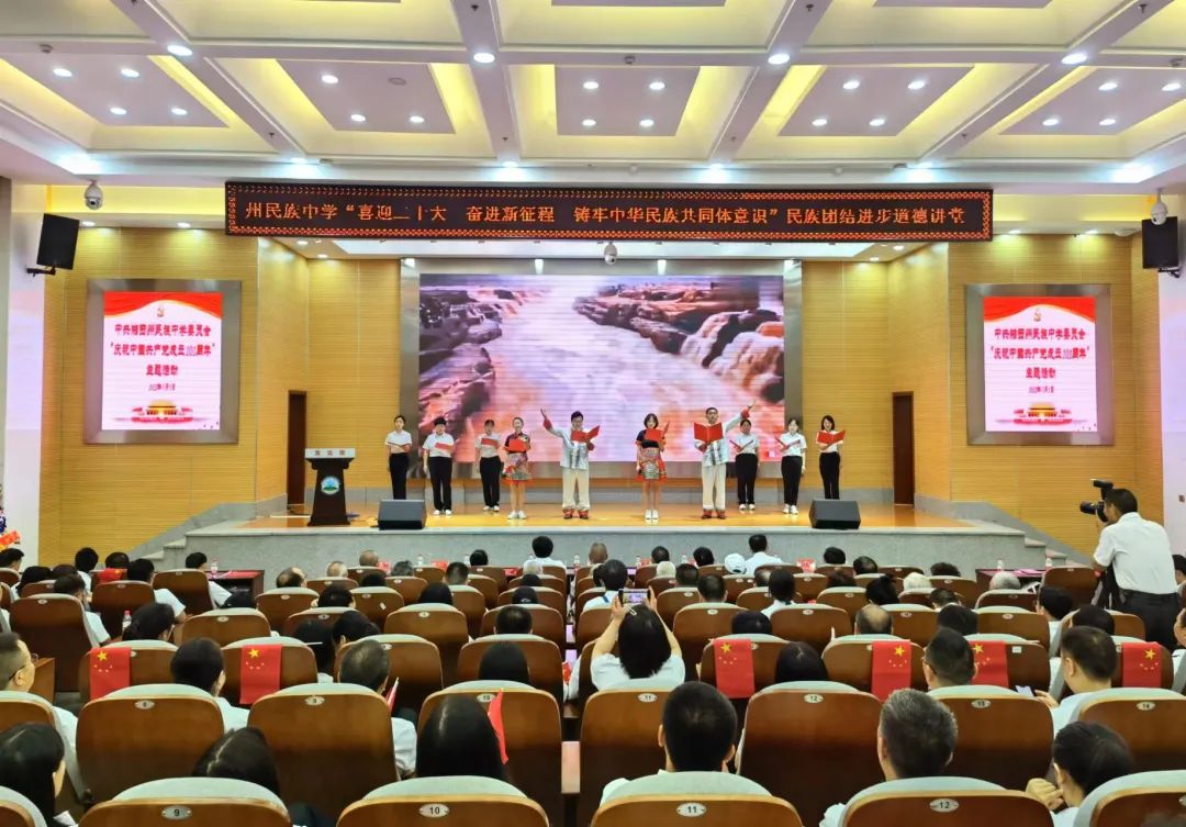 湘西州民族中學舉行慶中國共產(chǎn)黨成立活動(圖2) 湘西州民族中學舉行慶中國共產(chǎn)黨成立活動(圖2)
