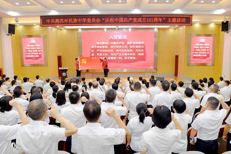 湘西州民族中學舉行慶中國共產(chǎn)黨成立活動(圖5) 湘西州民族中學舉行慶中國共產(chǎn)黨成立活動(圖5)