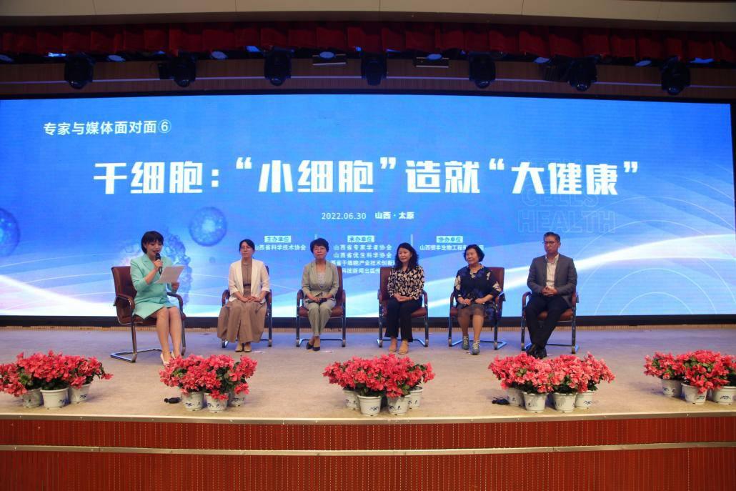 專家媒體共話干細胞與大健康