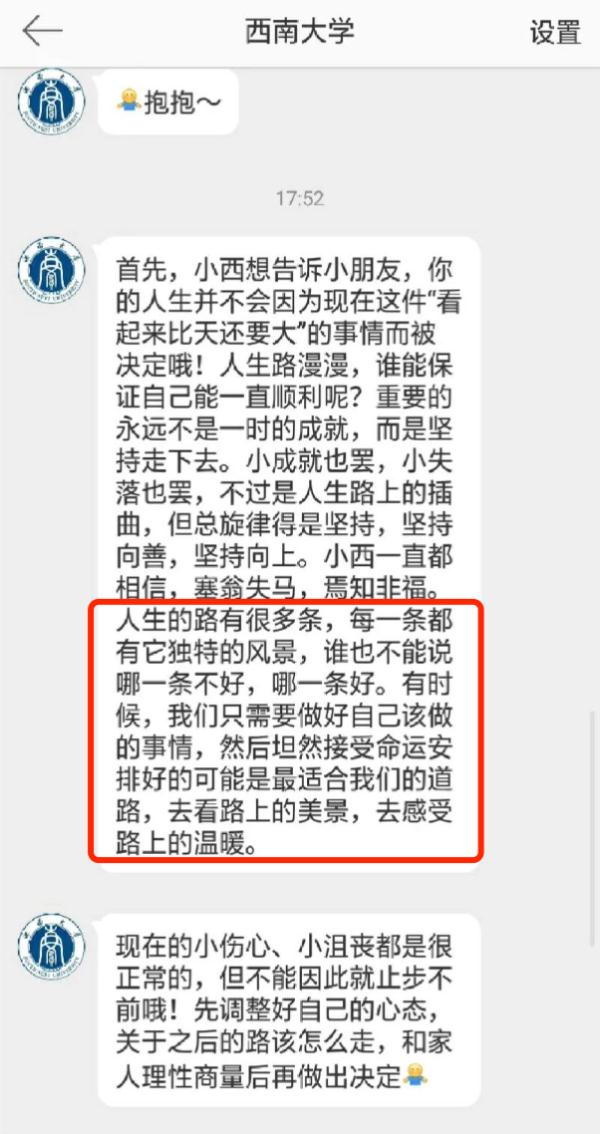 我们错失了重要的3分(高考失利错失西南大学？女生抱憾留言，回复来了)