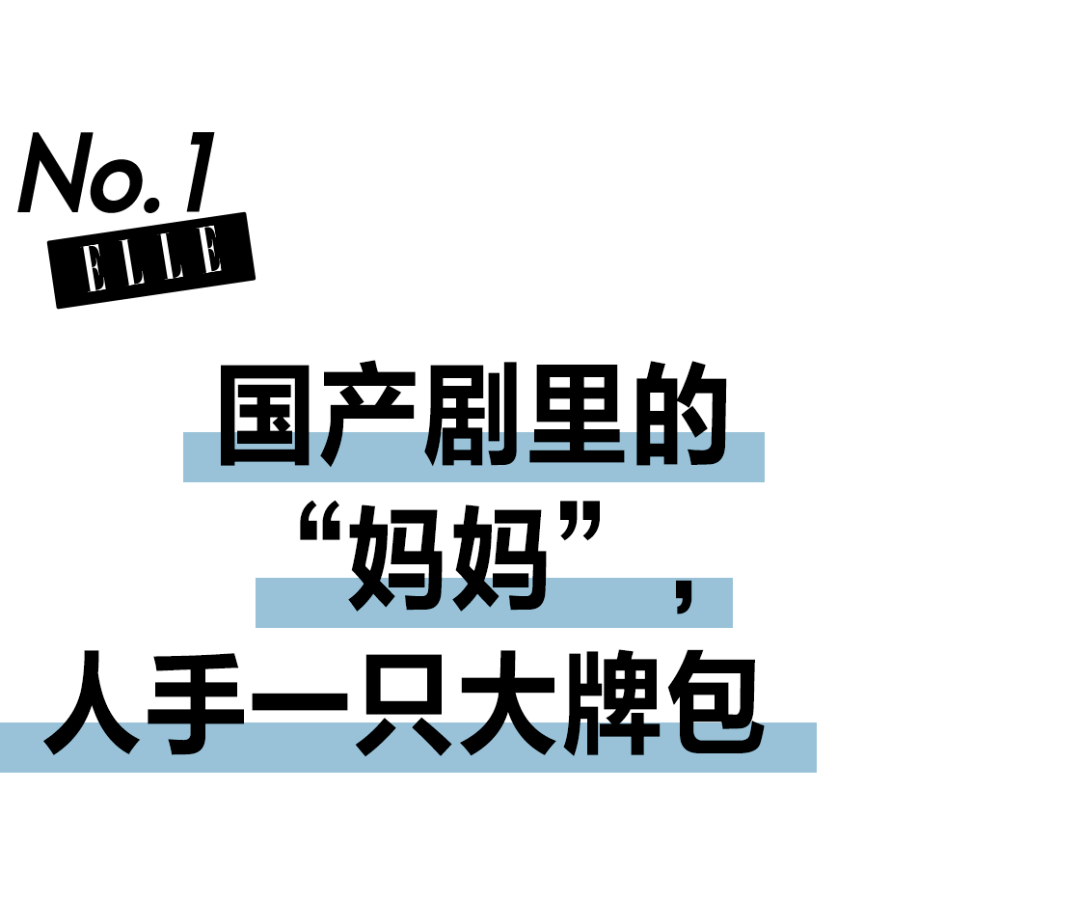 国产剧女演员都流行“带包进组”？