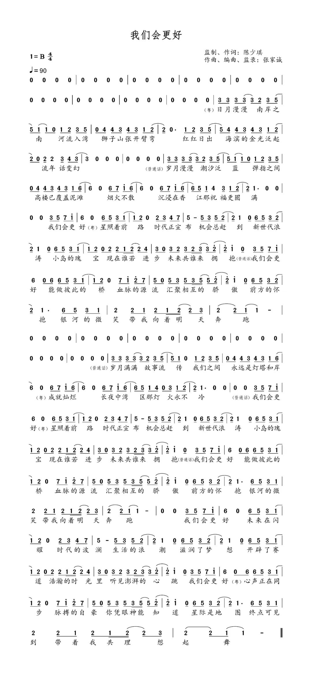 《我们会更好》：最好的心愿 要一起实现