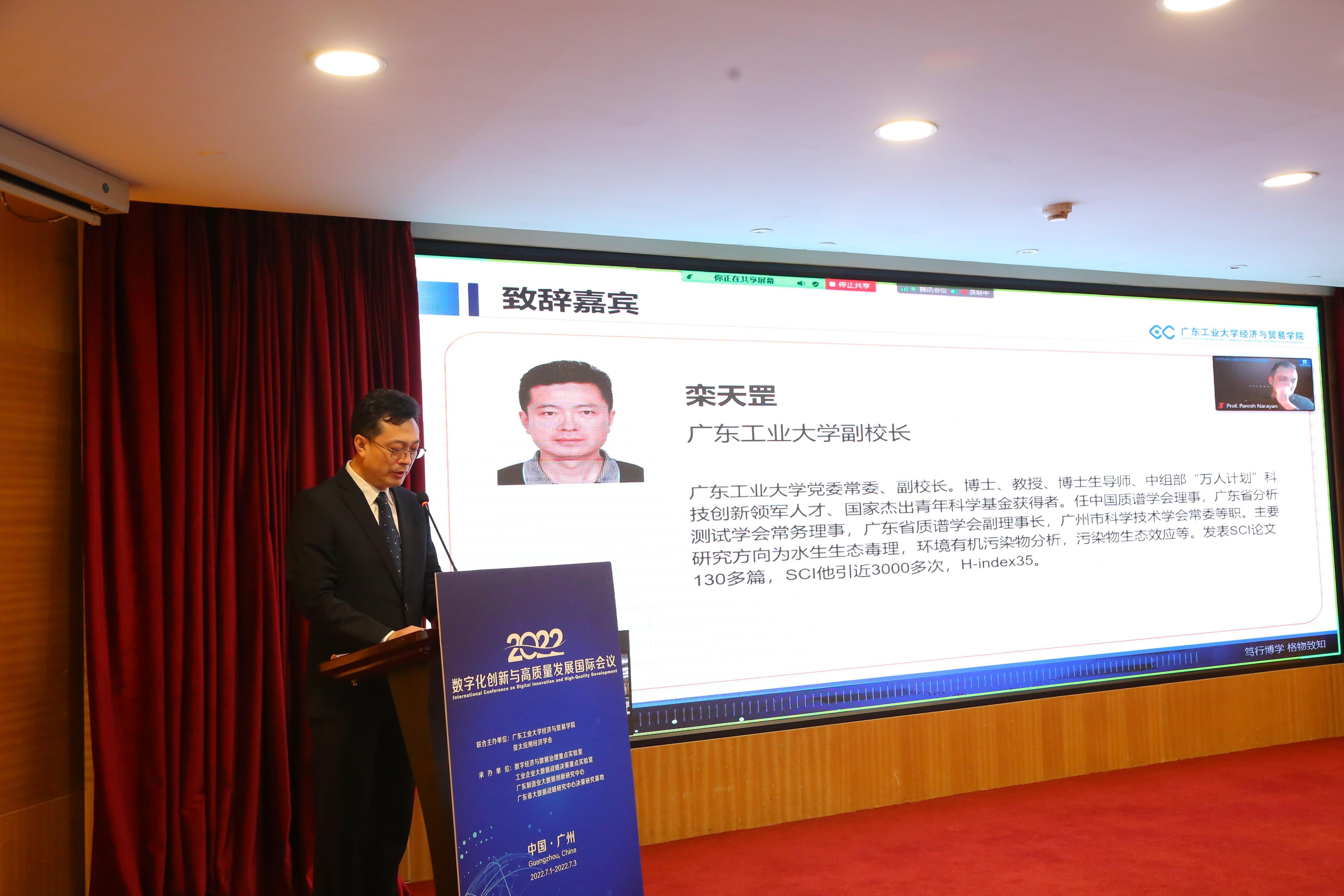 推动数字经济发展！广工举办2022年数字化创新与高质量发展国际会议