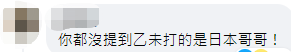 台媒：蔡英文纪念台湾反抗日本统治的战争，被发现连“抗日”都回避