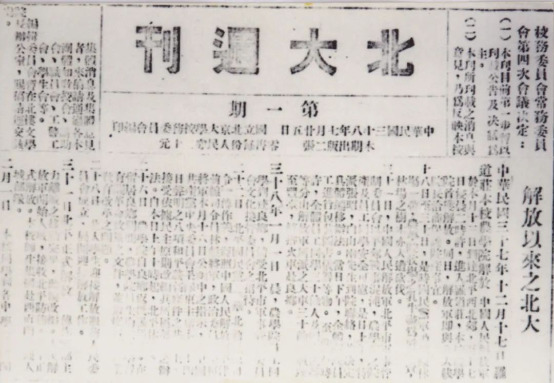 新中国第一所国立大学！