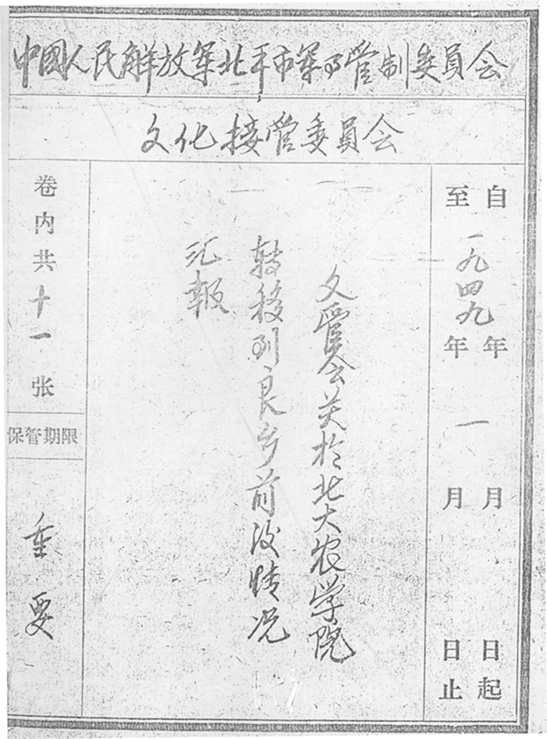 新中国第一所国立大学！