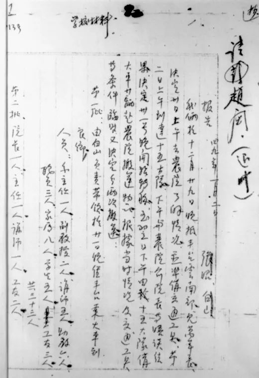 新中国第一所国立大学！