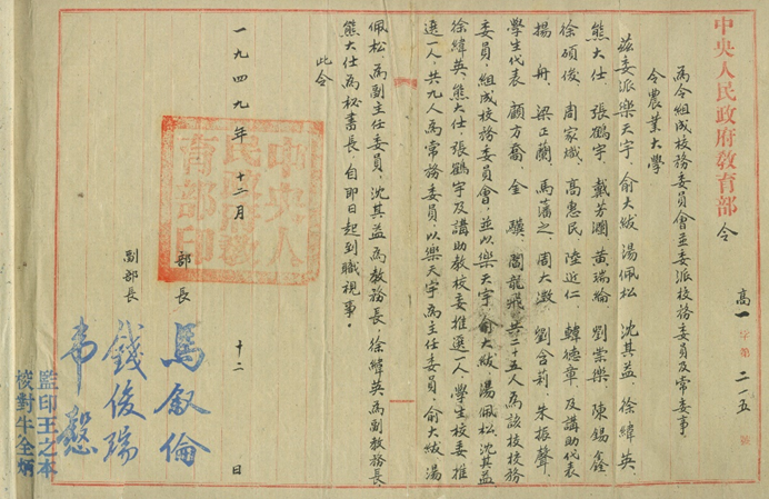 新中国第一所国立大学！