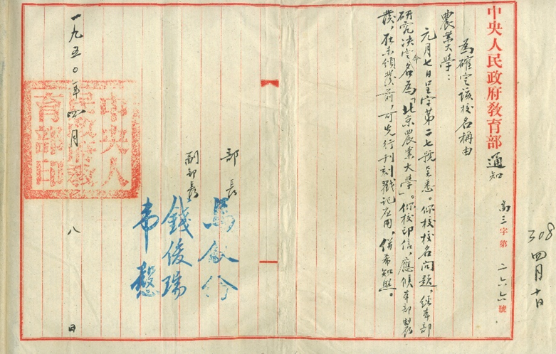 新中国第一所国立大学！