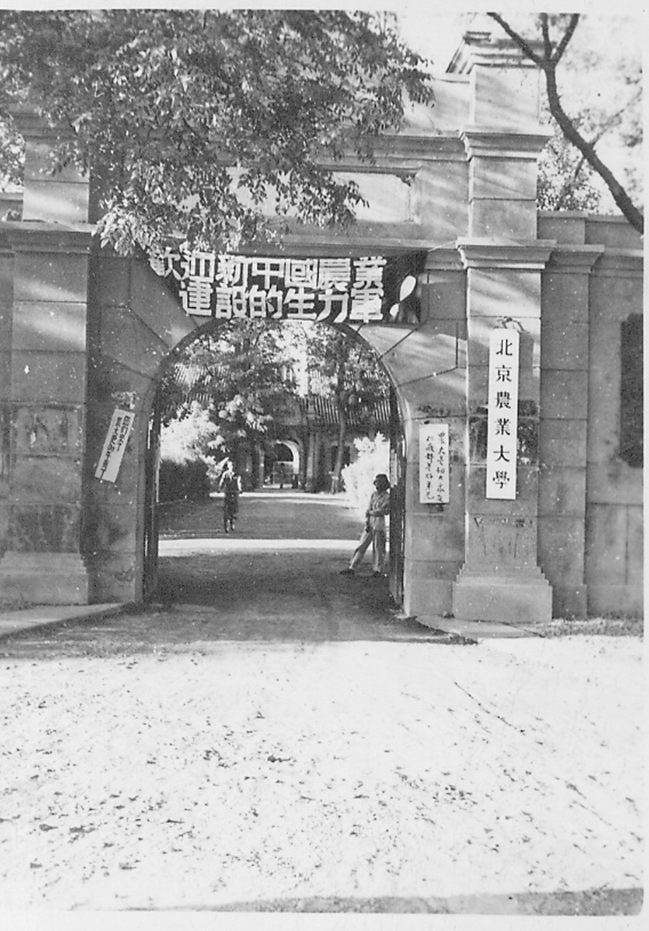 新中国第一所国立大学！