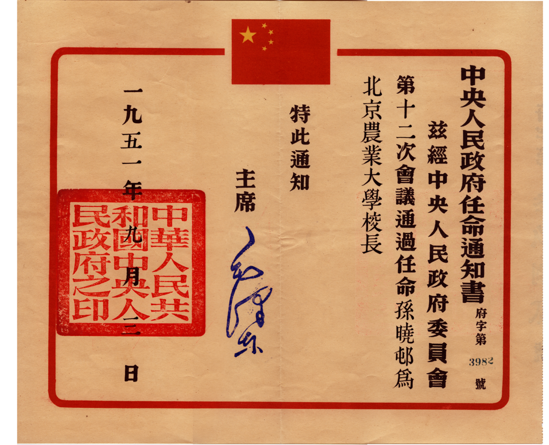 新中国第一所国立大学！