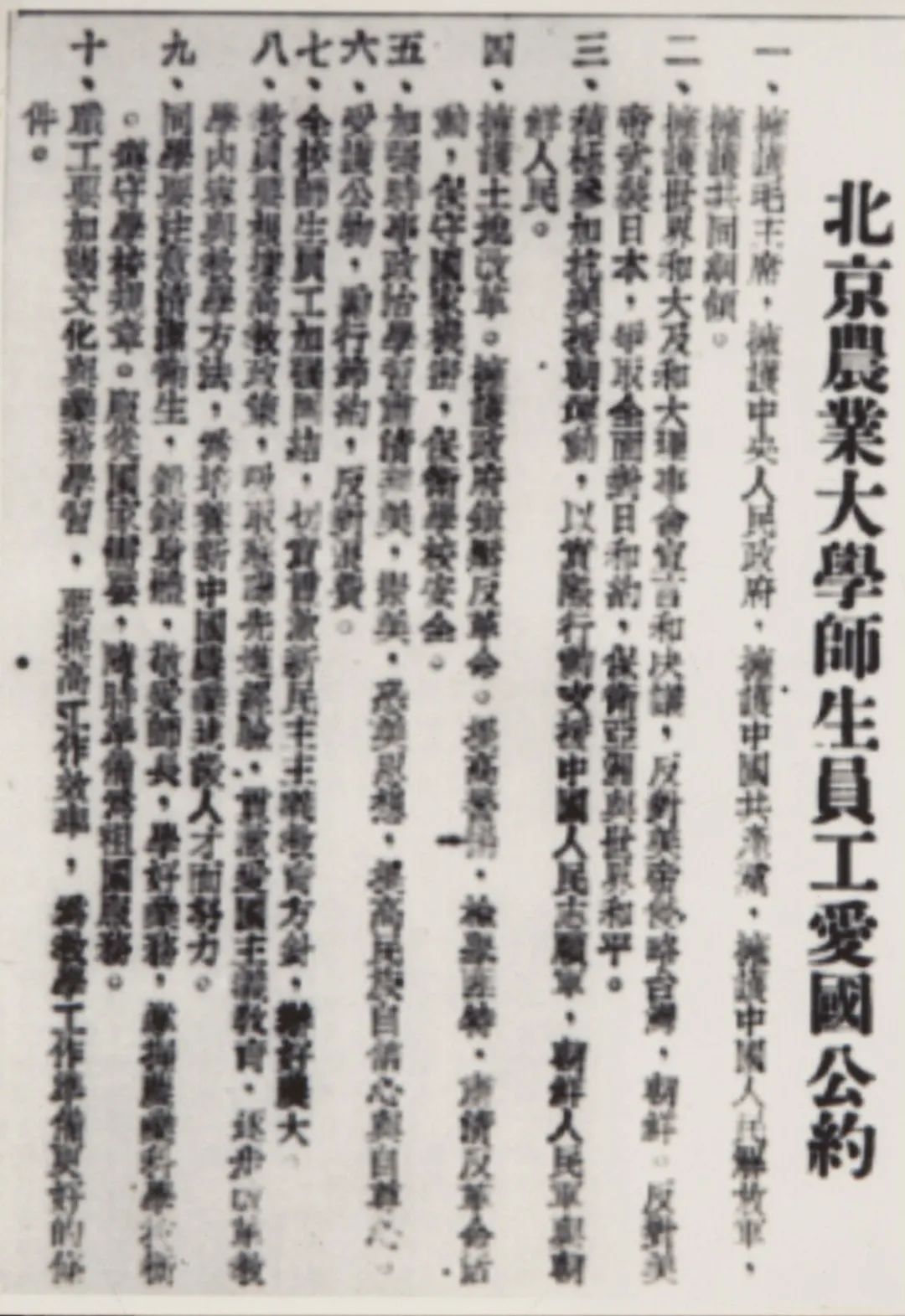 新中国第一所国立大学！