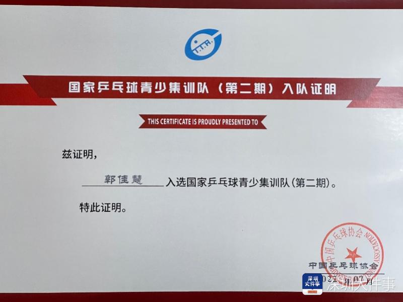 深圳南山哪里可以打乒乓球(深圳再增“小国手”，最美南粤少年郭佳慧入选国乒青少集训队)
