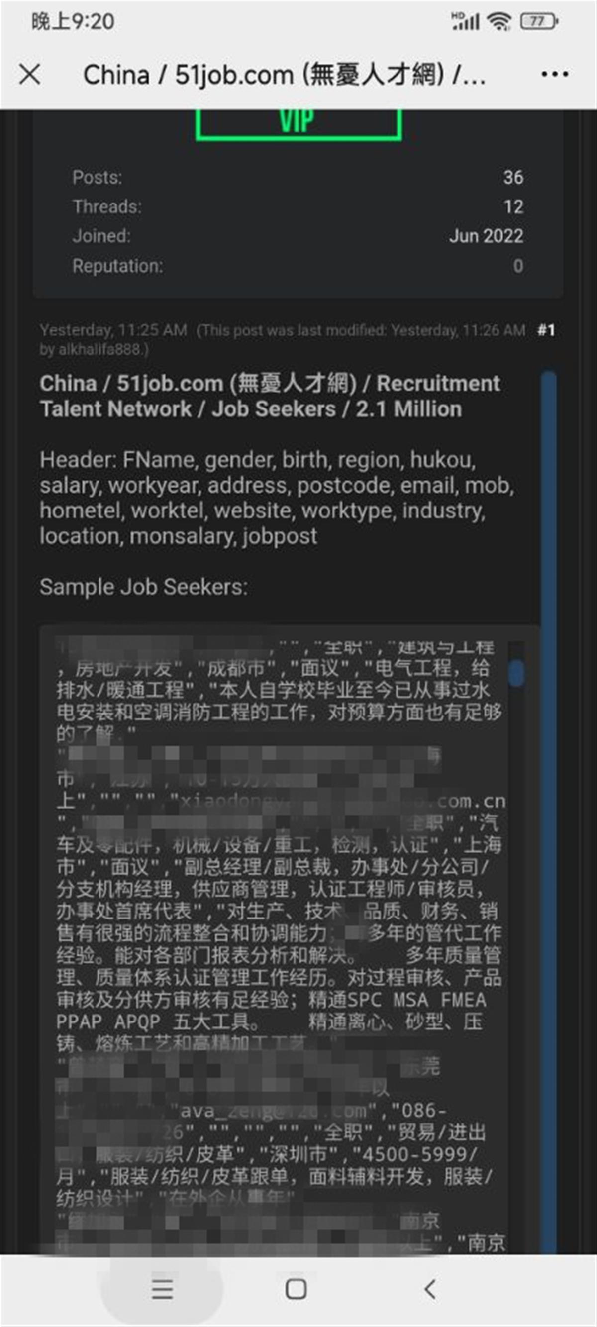 51JOB回应“用户信息外泄”：数据库安全无异常，网上信息难辨真伪