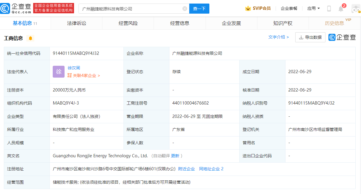 融捷集团2亿元成立能源科技公司，经营范围含储能技术服务