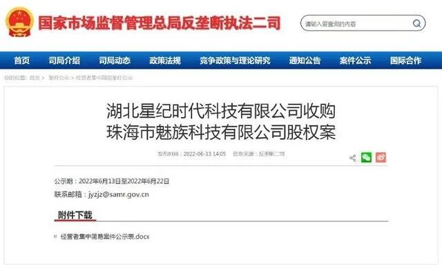 李书福亲自挂帅!吉利正式收购魅族