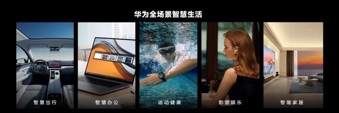华为nova 10系列及全场景新品发布会举行，多款产品亮相