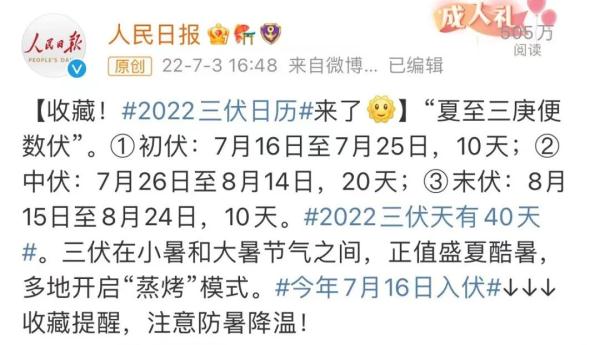 2022年入伏（2022年入伏时间几点几分）-第6张图片-科灵网