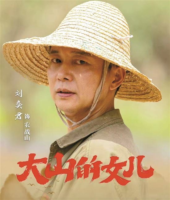 刘奕君出演村支书：大山里面生活太不容易，一定要让他们脱贫