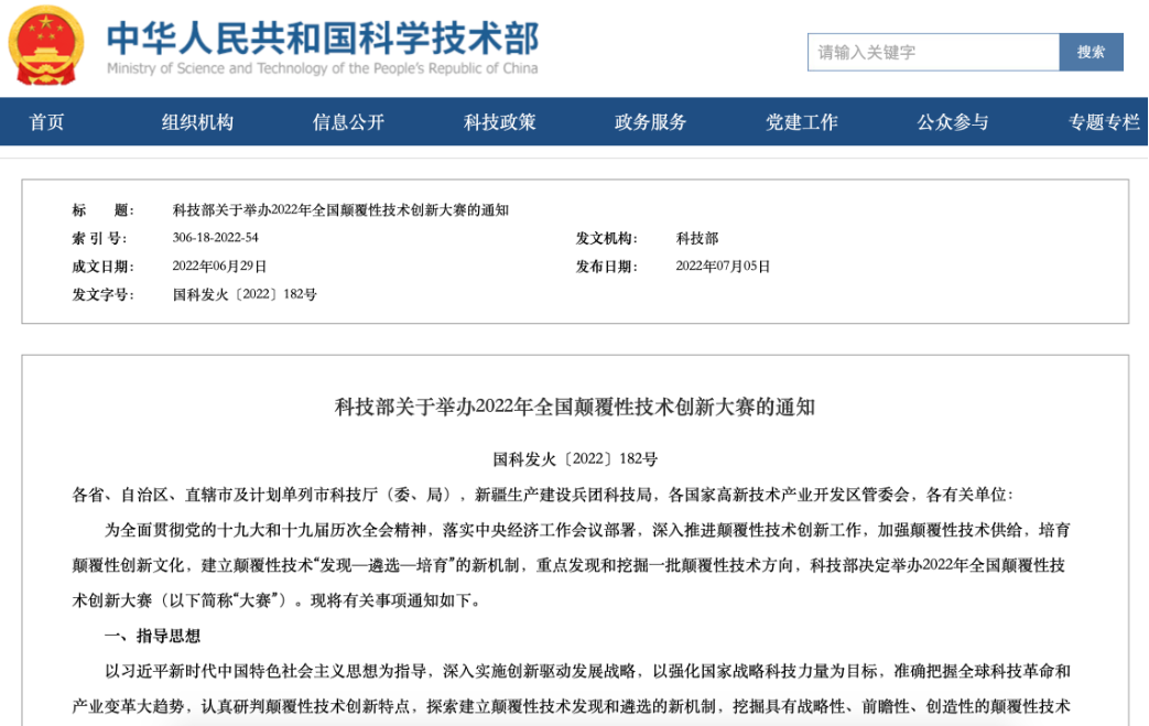 聚焦人工智能等領域，2022全國顛覆性技術創新大賽將舉行