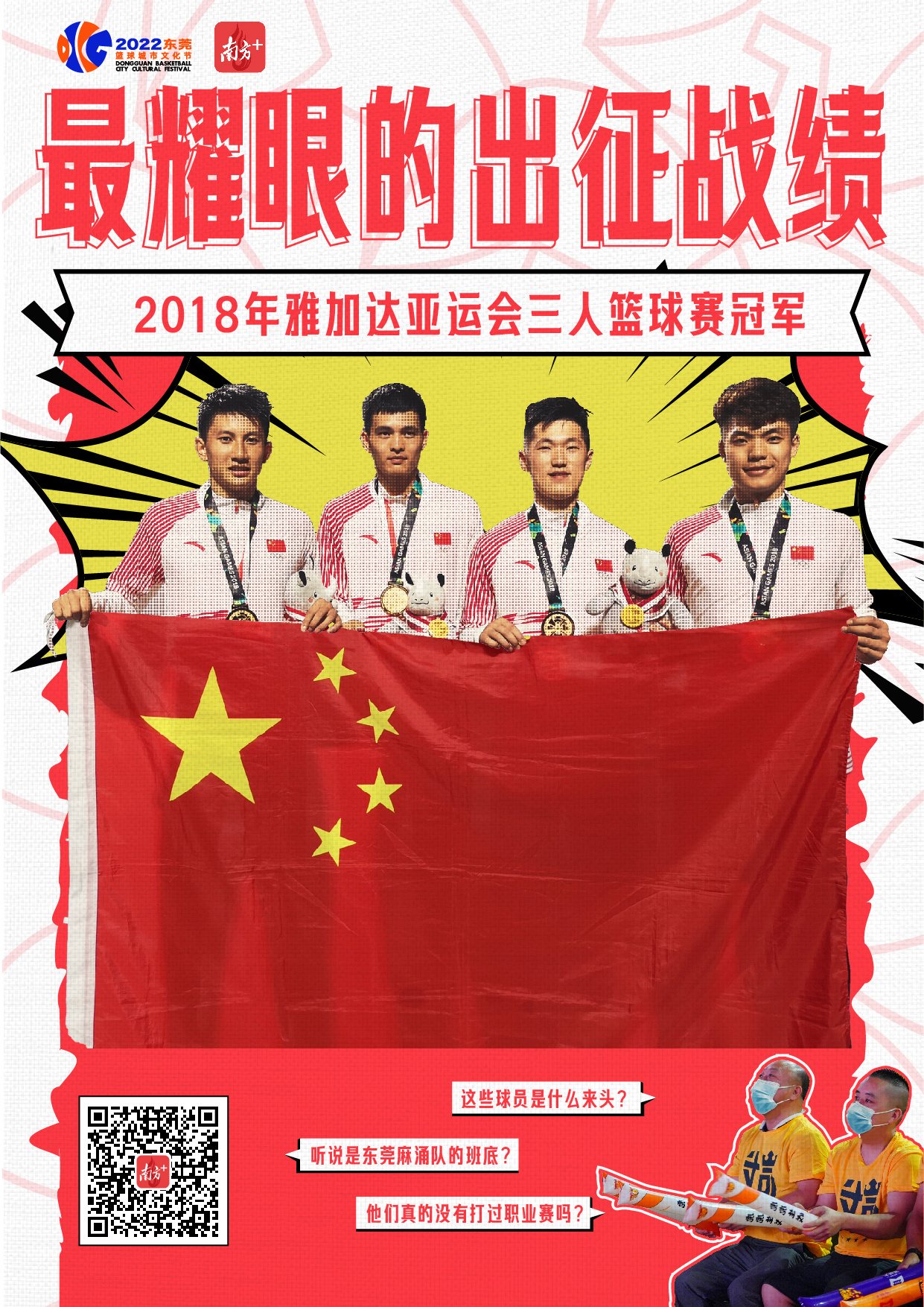 2019籃球世界杯比賽城市（海報(bào)｜籃球城市東莞的DNA藏在這些“最”里）