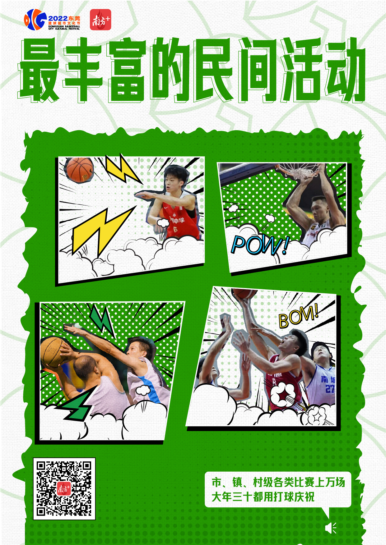 2019篮球世界杯比赛城市（海报｜篮球城市东莞的DNA藏在这些“最”里）