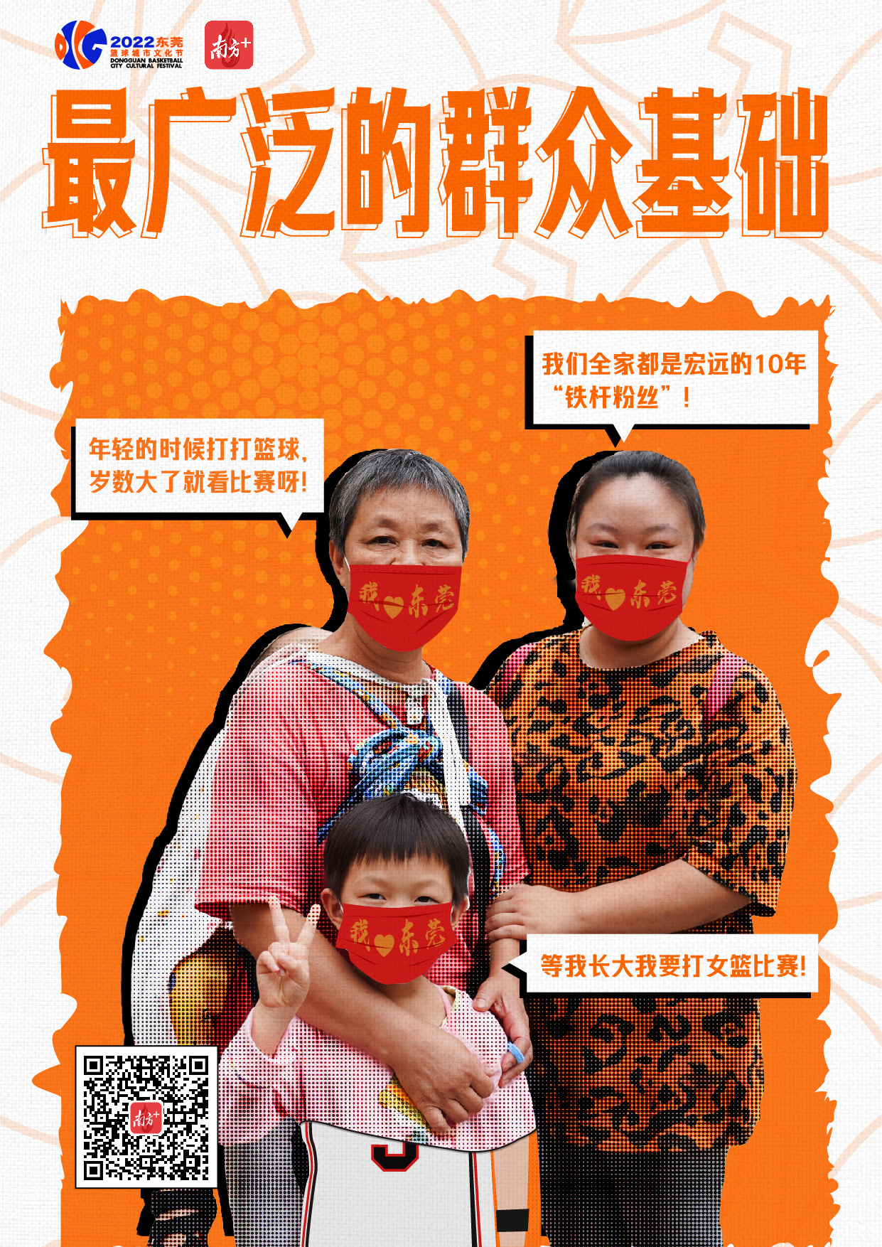 2019籃球世界杯比賽城市（海報(bào)｜籃球城市東莞的DNA藏在這些“最”里）
