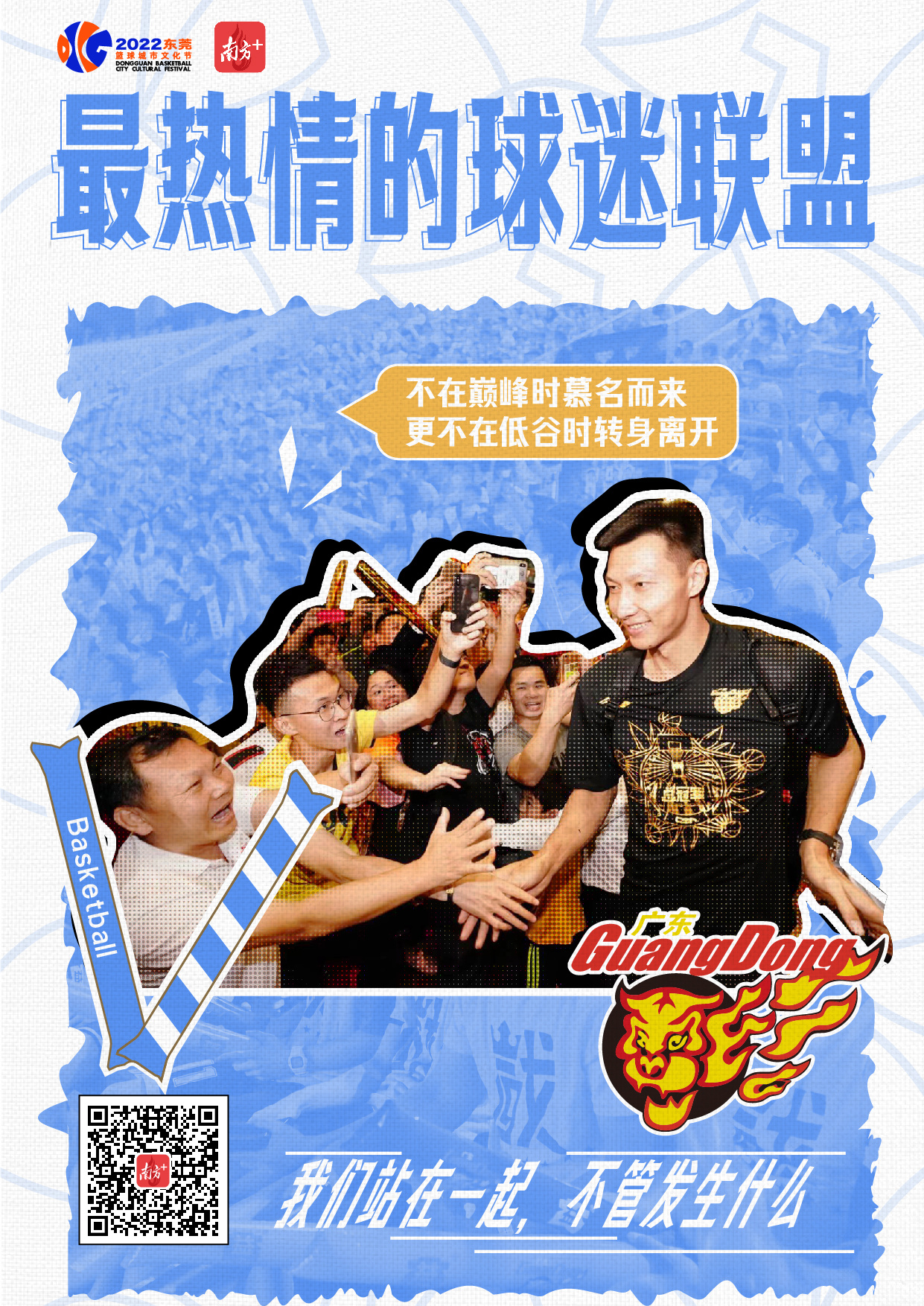 2019籃球世界杯比賽城市（海報(bào)｜籃球城市東莞的DNA藏在這些“最”里）