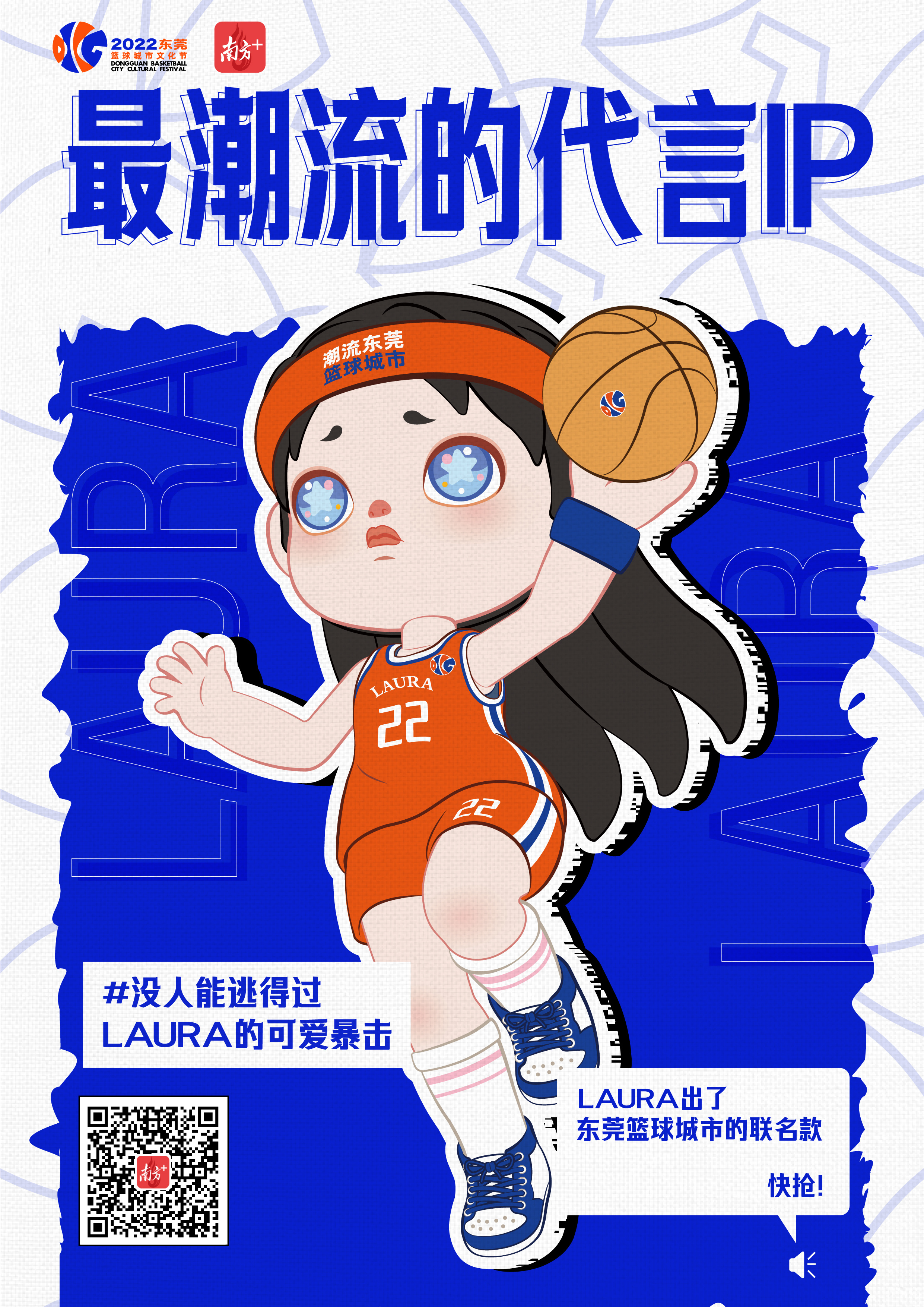 2019籃球世界杯比賽城市（海報(bào)｜籃球城市東莞的DNA藏在這些“最”里）