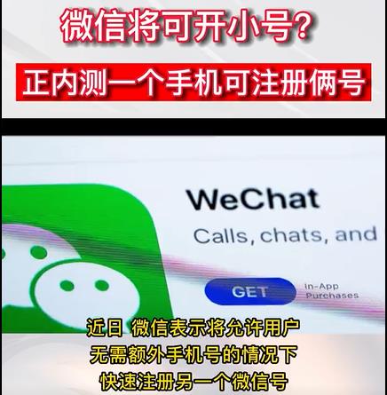 微信将可开小号！微信内测一个手机可注册俩号，网友：有点创意可以吗？全是QQ玩剩的