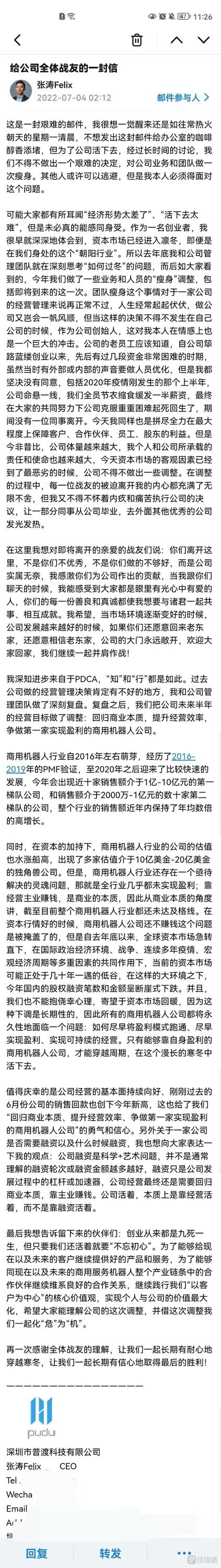 普渡科技CEO宣布裁员并称融资环境差到几十年一遇，曾获腾讯、红杉投资