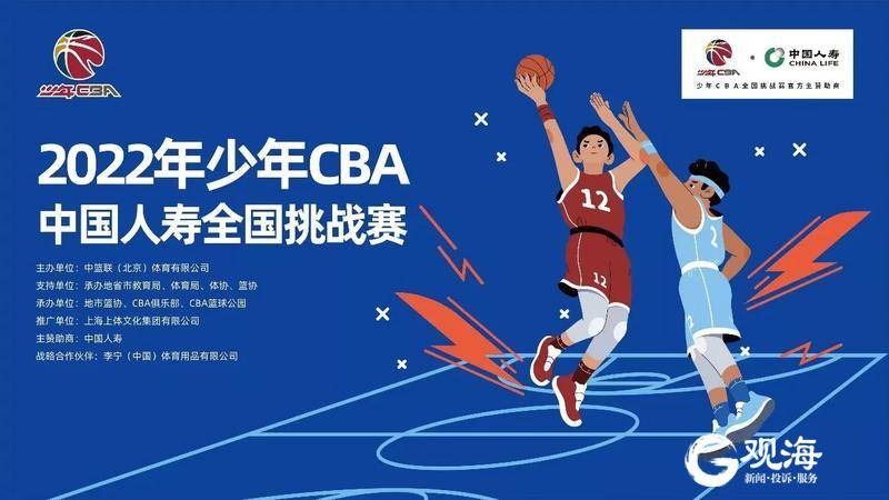 cba考试在哪里报名(获胜者将有机会参加全国总决赛！少年CBA青岛赛区报名工作火热开启)