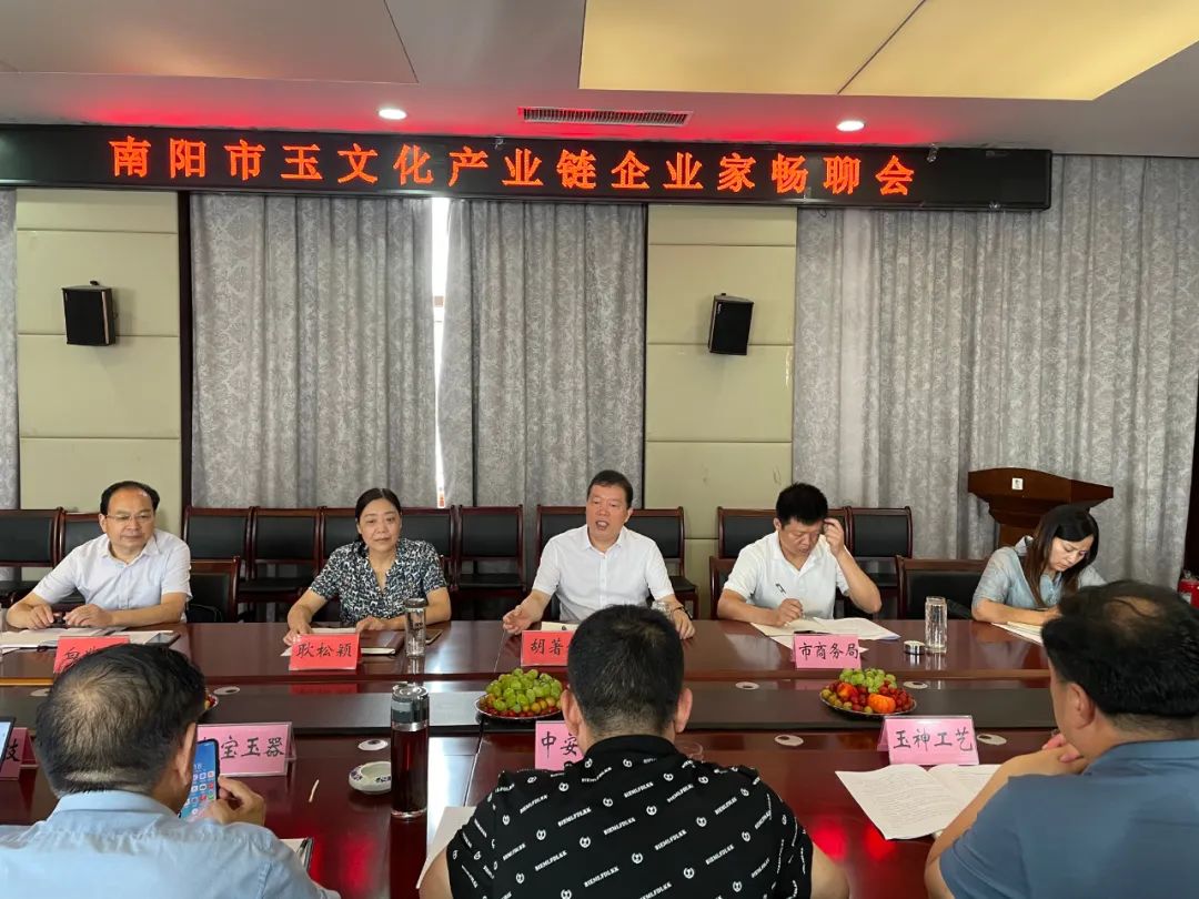 镇平县举行玉文化产业链企业家畅聊会