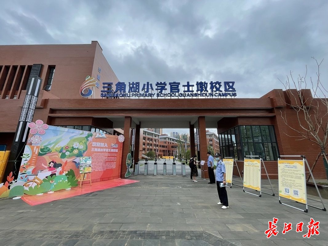 武汉经济技术开发区三角湖小学官士墩校区(图1)