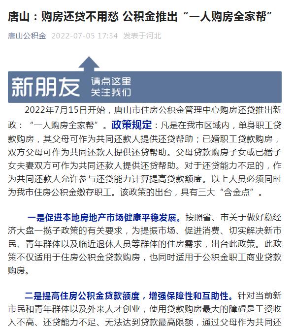 深圳公积金贷款政策松动！共同申请人扩围，李宇嘉：深圳未来政策主弦律就是降成本