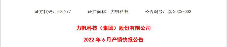 新能源车火爆！力帆年内销量增116倍，广汽上月增172%