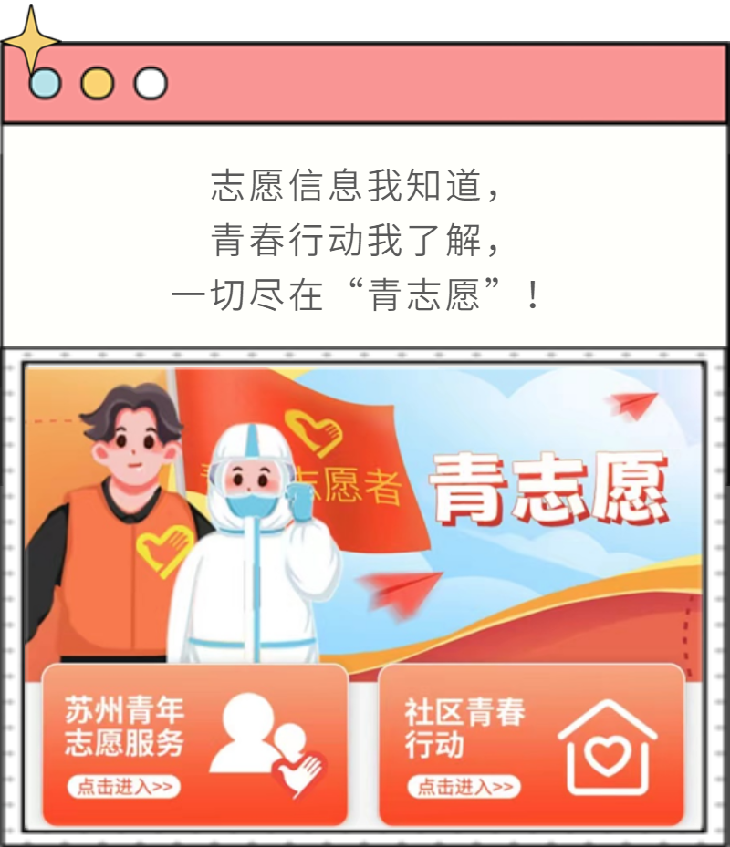 “苏青惠”青年服务云平台2.0版本，上线“苏周到”APP啦！“惠”生活更方便！