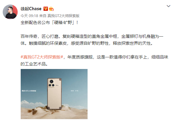 Realme 真我 GT2大师探索版外观曝光，直角金属中框+铆钉元素