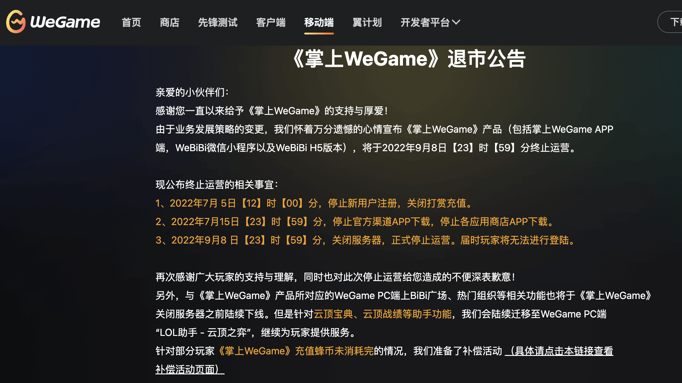 Tencent（腾讯旗下掌上WeGame宣布停运，玩家：PC端也可考虑一下）