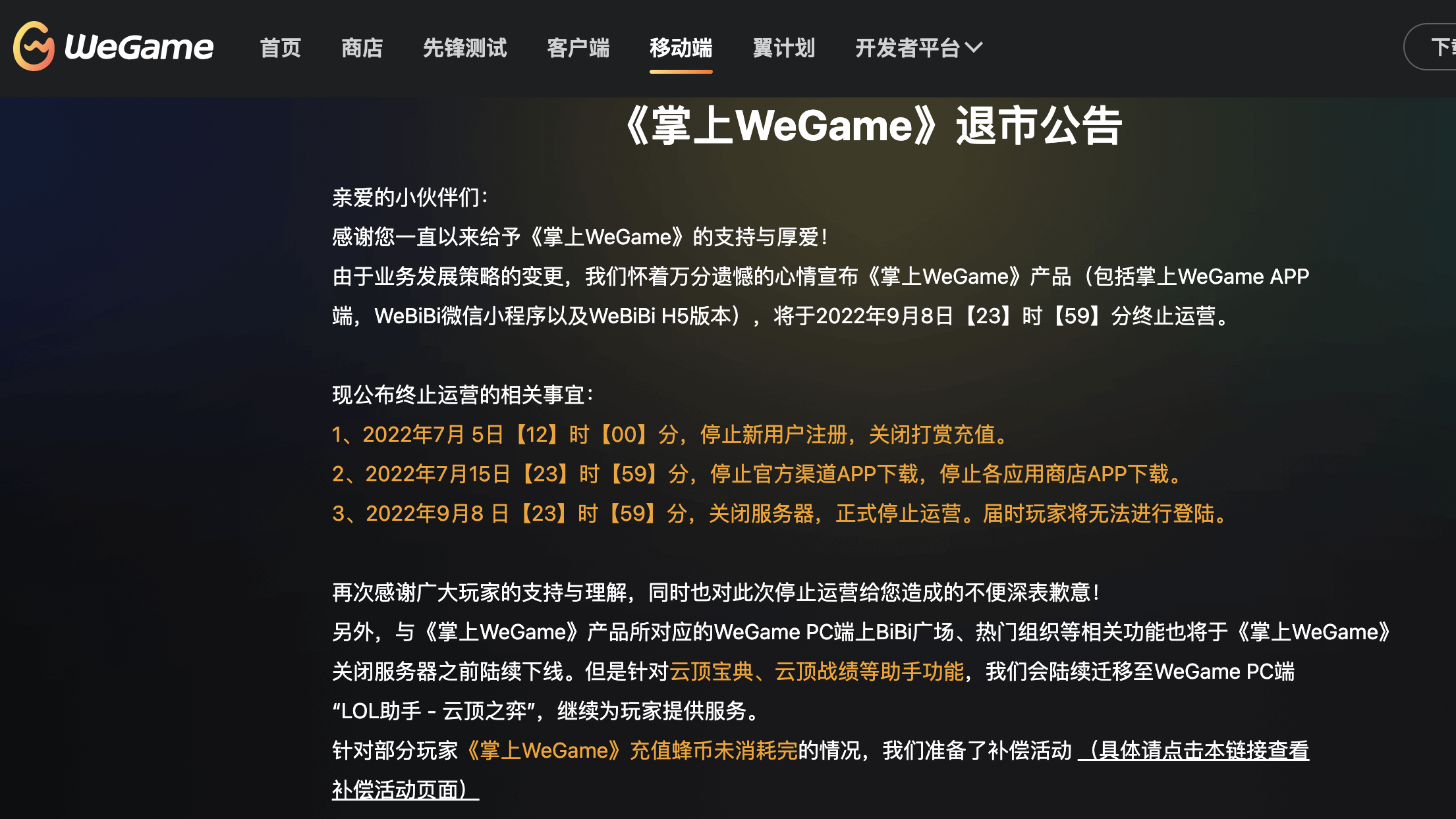 Tencent（騰訊旗下掌上WeGame宣布停運，玩家：PC端也可考慮一下）