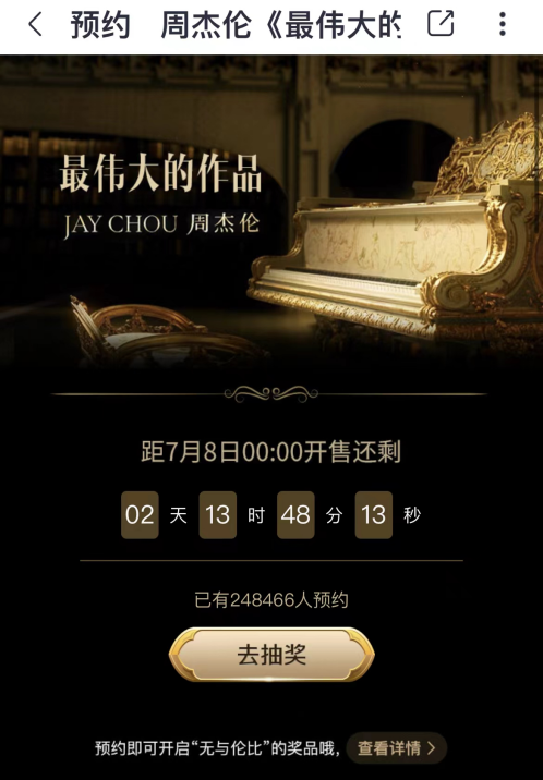 终于等到周杰伦 新专辑预约火热开启