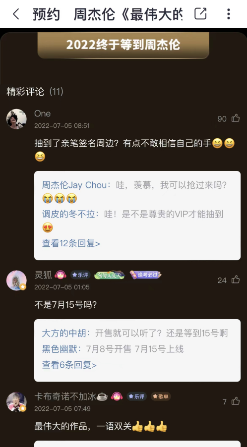 终于等到周杰伦 新专辑预约火热开启