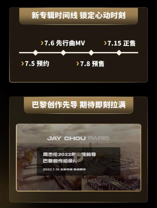 终于等到周杰伦 新专辑预约火热开启