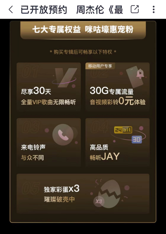 终于等到周杰伦 新专辑预约火热开启