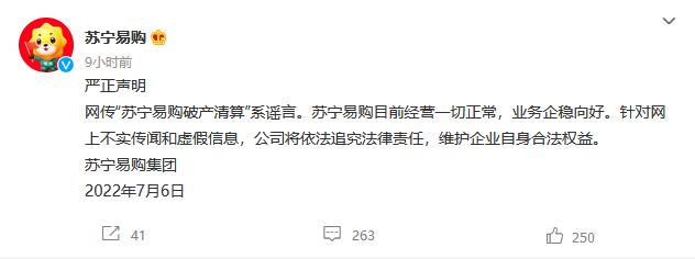 网传：苏宁易购被破产了？系谣言，目前经营正常